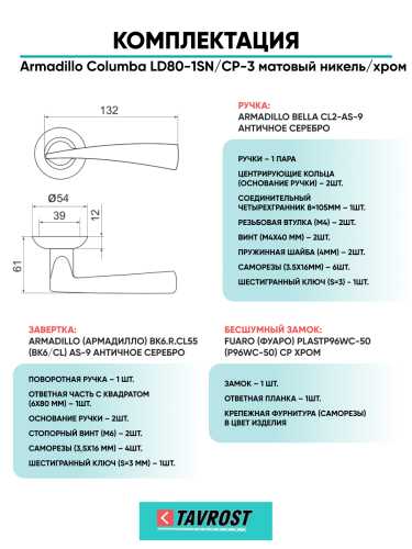 Комплект: Ручки Armadillo Columba LD80-1SN/CP-3+Завертка+Бесшумный замок Fuaro/матовый никель/хром