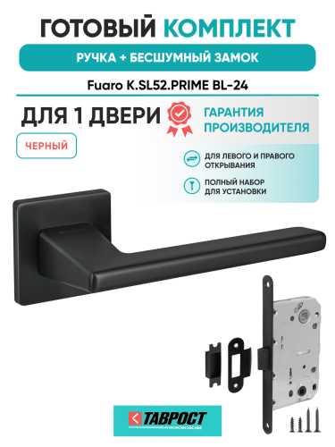 Ручка дверная Fuaro (Фуаро) межкомнатная K.SL52.PRIME (PRIME SL) BL-24 черный  Набор 7
