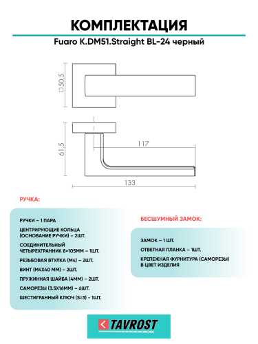 Ручка дверная Fuaro (Фуаро) межкомнатная K.DM51.Straight (Straight DM) BL-24 черный  Набор 7