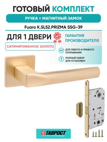 Ручка дверная Fuaro (Фуаро) межкомнатная K.SL52.PRIZMA (PRIZMA SL) SSG-39 сатинированное золото  Набор 6