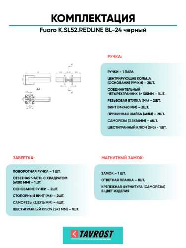 Ручка дверная Fuaro (Фуаро) межкомнатная K.SL52.REDLINE (RED LINE SL) BL-24 черный  Набор 2