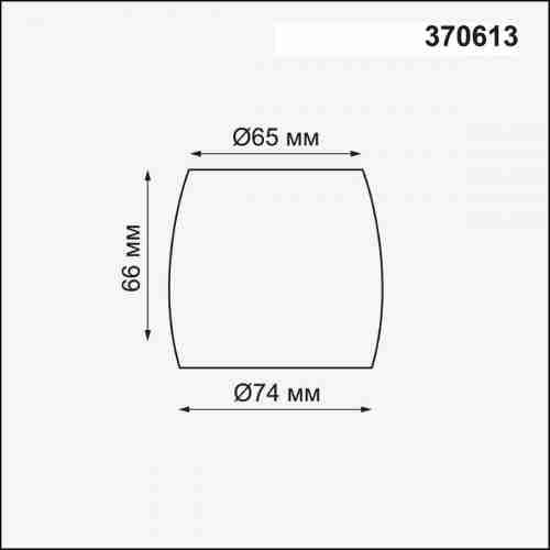 Плафон Novotech Unit 370613