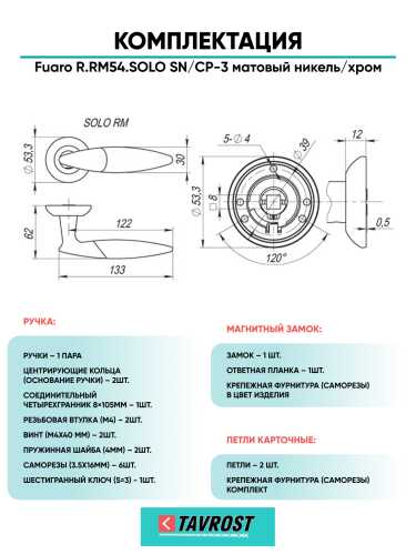 Ручка дверная Fuaro (Фуаро) межкомнатная R.RM54.SOLO (SOLO RM) SN/CP-3 матовый никель/хром  Набор 8
