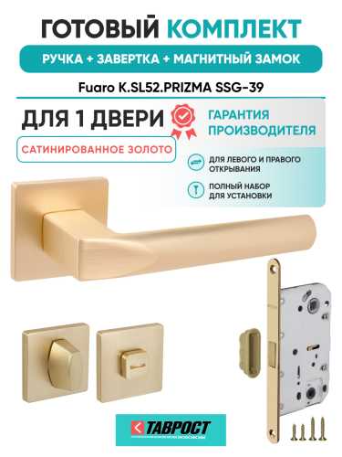 Ручка дверная Fuaro (Фуаро) межкомнатная K.SL52.PRIZMA (PRIZMA SL) SSG-39 сатинированное золото  Набор 2