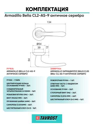Комплект: Ручки Armadillo Pava LD42-1AB/GP-7 + Завертка BK6.R.LD54 AB/GP-7 бронза/золото