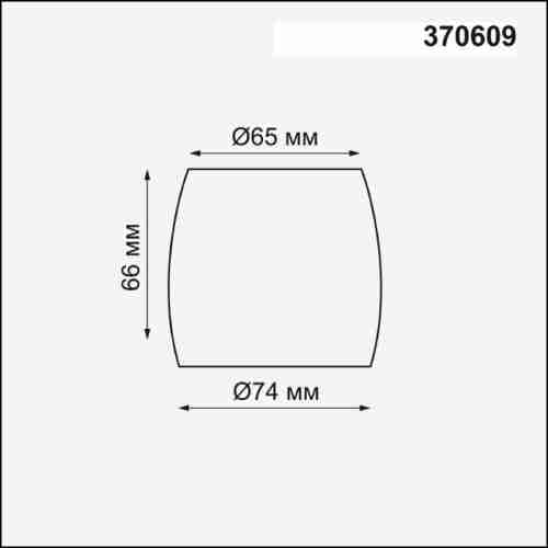 Плафон Novotech Unit 370609