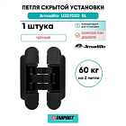 Петля дверная скрытой установки Armadillo (Армадилло) U3D7000 BL (12060UN3D) черный TECH