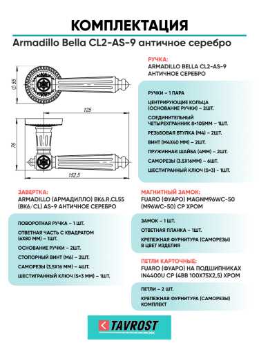 Комплект: Ручки Armadillo Matador CL4-Silver-925+Завертка+Магнитный замок и Петли Fuaro/серебро 925