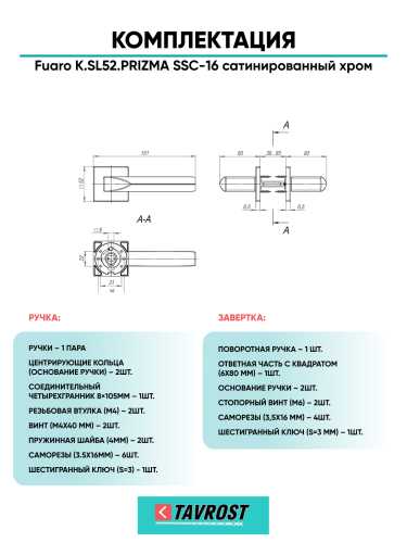 Ручка дверная Fuaro (Фуаро) межкомнатная K.SL52.PRIZMA (PRIZMA SL) SSC-16 сатинированный хром  Набор 1