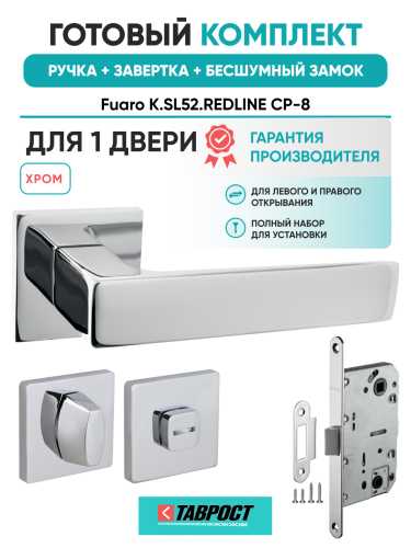 Ручка дверная Fuaro (Фуаро) межкомнатная K.SL52.REDLINE (RED LINE SL) CP-8 хром  Набор 3