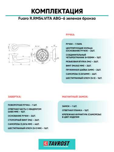Ручка дверная Fuaro (Фуаро) межкомнатная R.RM54.VITA (VITA RM) ABG-6 зеленая бронза  Набор 2