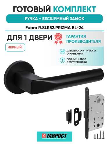 Ручка дверная Fuaro (Фуаро) межкомнатная R.SLR52.PRIZMA BL-24 черный  Набор 7