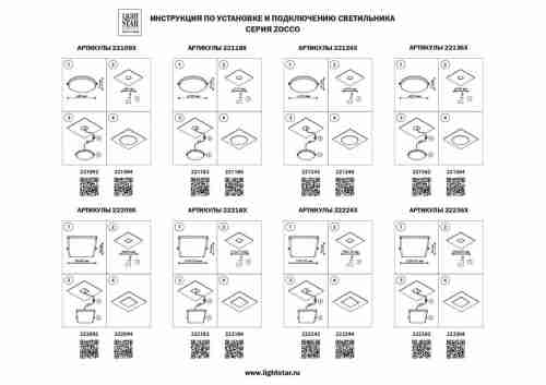 Встраиваемый светодиодный светильник Lightstar Zocco 221244