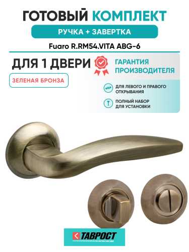 Ручка дверная Fuaro (Фуаро) межкомнатная R.RM54.VITA (VITA RM) ABG-6 зеленая бронза  Набор 1