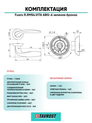 Ручка дверная Fuaro (Фуаро) межкомнатная R.RM54.VITA (VITA RM) ABG-6 зеленая бронза  Набор 7