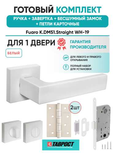 Ручка дверная Fuaro (Фуаро) межкомнатная K.DM51.Straight (Straight DM) WH-19 белый  Набор 5