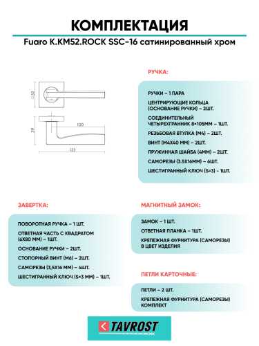 Ручка дверная Fuaro (Фуаро) межкомнатная K.KM52.ROCK (ROCK KM) SSC-16 сатинированный хром  Набор 4