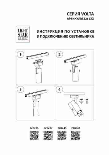 Трековый светодиодный светильник Lightstar Volta 228247