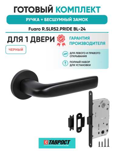 Ручка дверная Fuaro (Фуаро) межкомнатная R.SLR52.PRIDE BL-24 черный  Набор 7