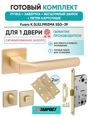 Ручка дверная Fuaro (Фуаро) межкомнатная K.SL52.PRIZMA (PRIZMA SL) SSG-39 сатинированное золото  Набор 5