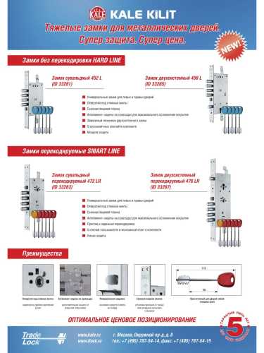Замок Kale kilit (Кале килит) врезной двухсистемный 476 LR перекодируемый SMART LINE