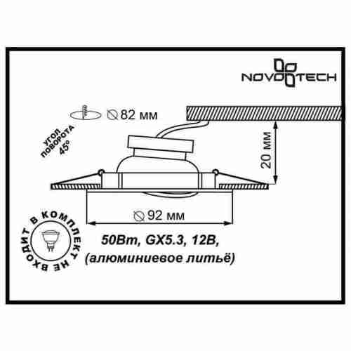 Встраиваемый светильник Novotech Henna 369640