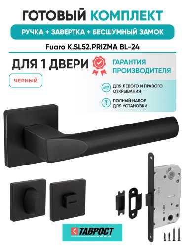Ручка дверная Fuaro (Фуаро) межкомнатная K.SL52.PRIZMA (PRIZMA SL) BL-24 черный  Набор 3