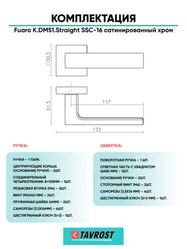 Ручка дверная Fuaro (Фуаро) межкомнатная K.DM51.Straight (Straight DM) SSC-16 сатинированный хром  Набор 1