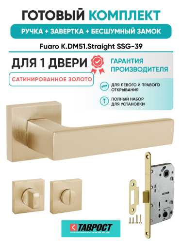 Ручка дверная Fuaro (Фуаро) межкомнатная K.DM51.Straight (Straight DM) SSG-39 сатинированное золото  Набор 3